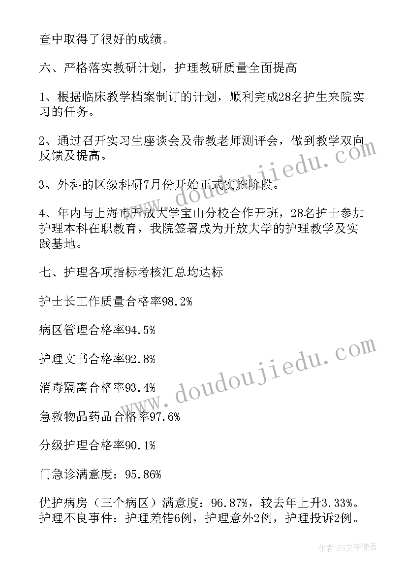 护理人员个人年终工作总结 医院护理人员个人年终工作总结(精选5篇)