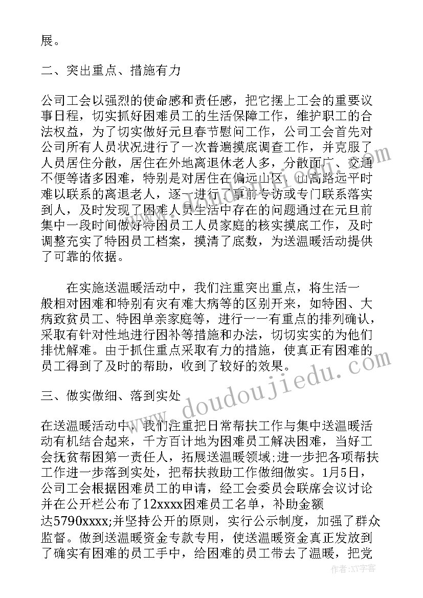 最新送温暖活动心得(精选5篇)