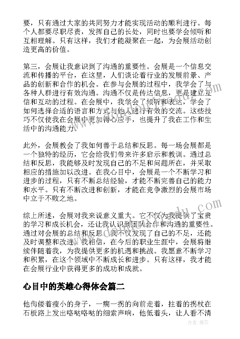 最新心目中的英雄心得体会(实用6篇)