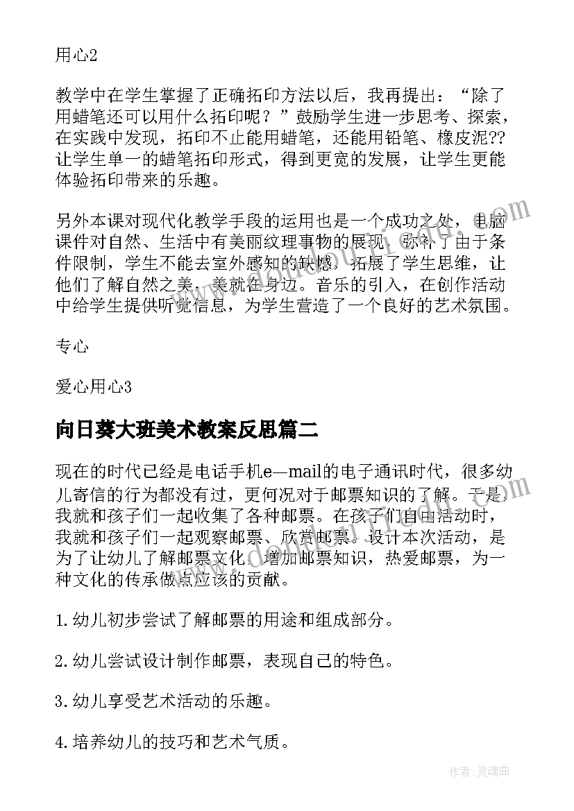 向日葵大班美术教案反思 大班美术教案及教学反思(模板7篇)