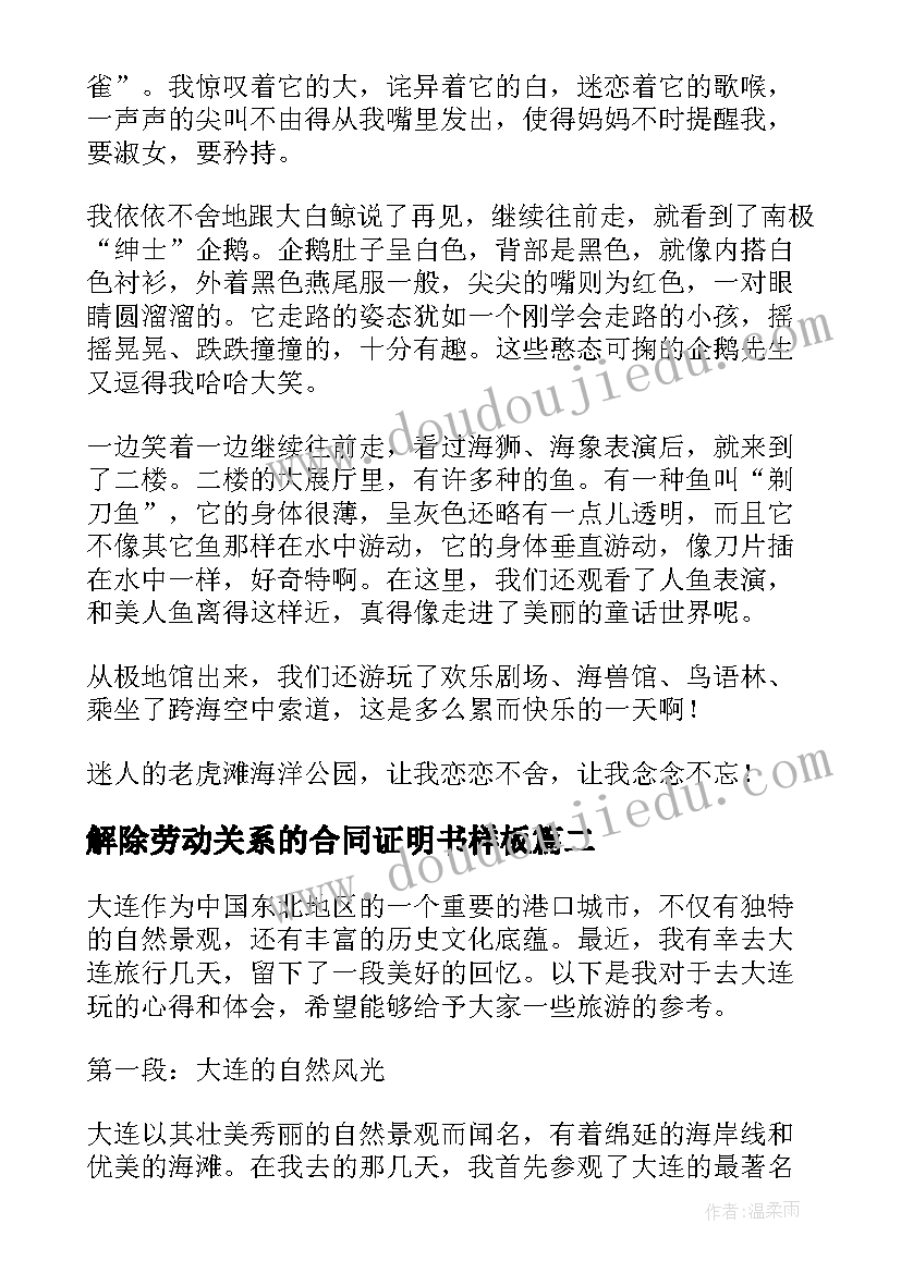 2023年解除劳动关系的合同证明书样板(大全10篇)