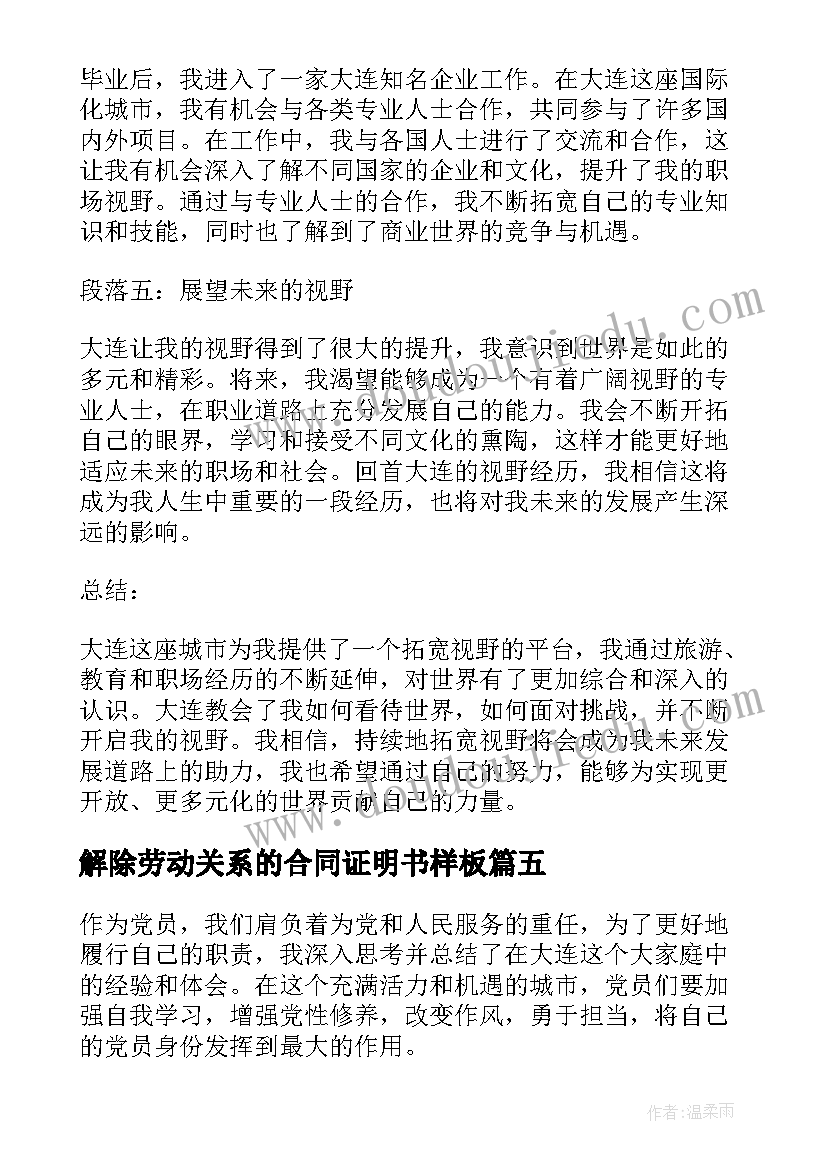 2023年解除劳动关系的合同证明书样板(大全10篇)