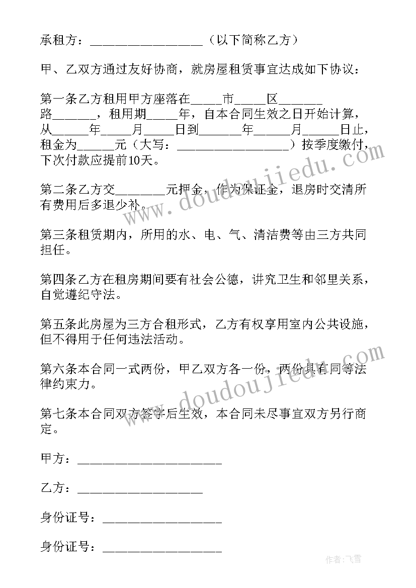 合租房屋长期租赁协议 合租房屋租赁合同协议书(汇总5篇)