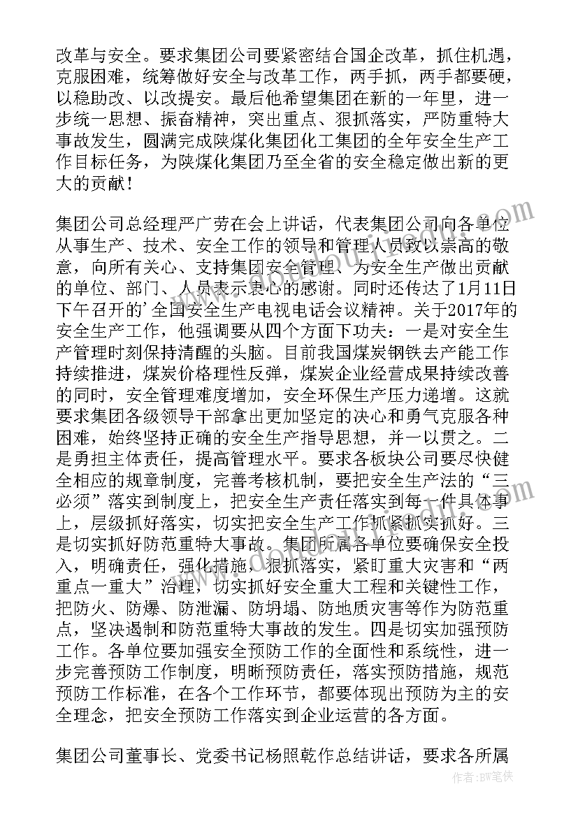 学校安全工作会议心得体会 安全工作会议总结(通用7篇)