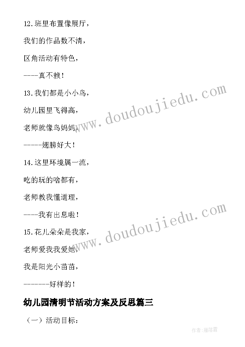 幼儿园清明节活动方案及反思(精选9篇)