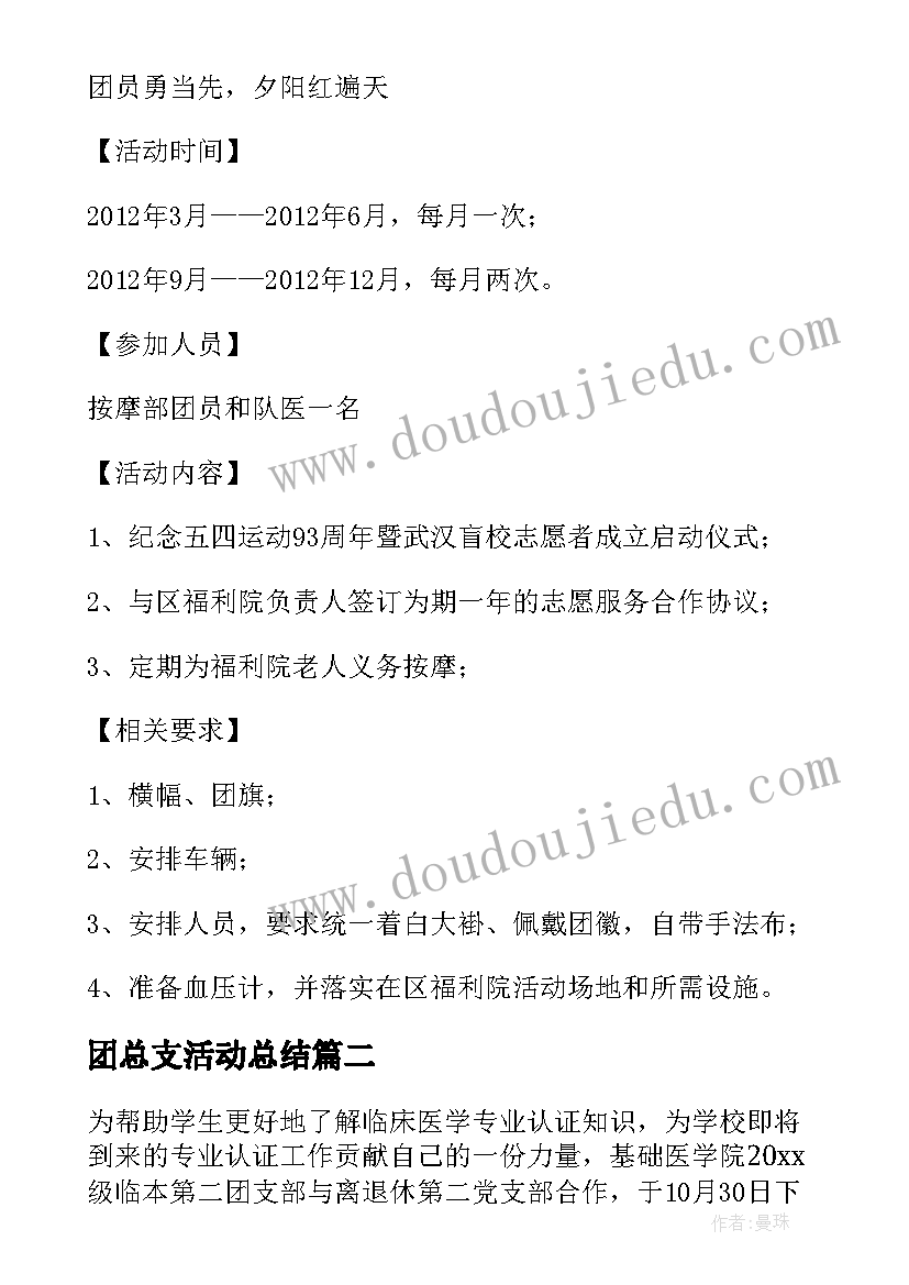 团总支活动总结(优秀5篇)