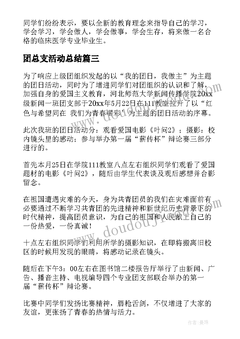 团总支活动总结(优秀5篇)