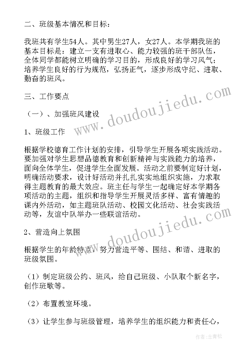 最新初中九年级班主任的工作计划和目标 初中九年级年级班主任工作计划(优质7篇)