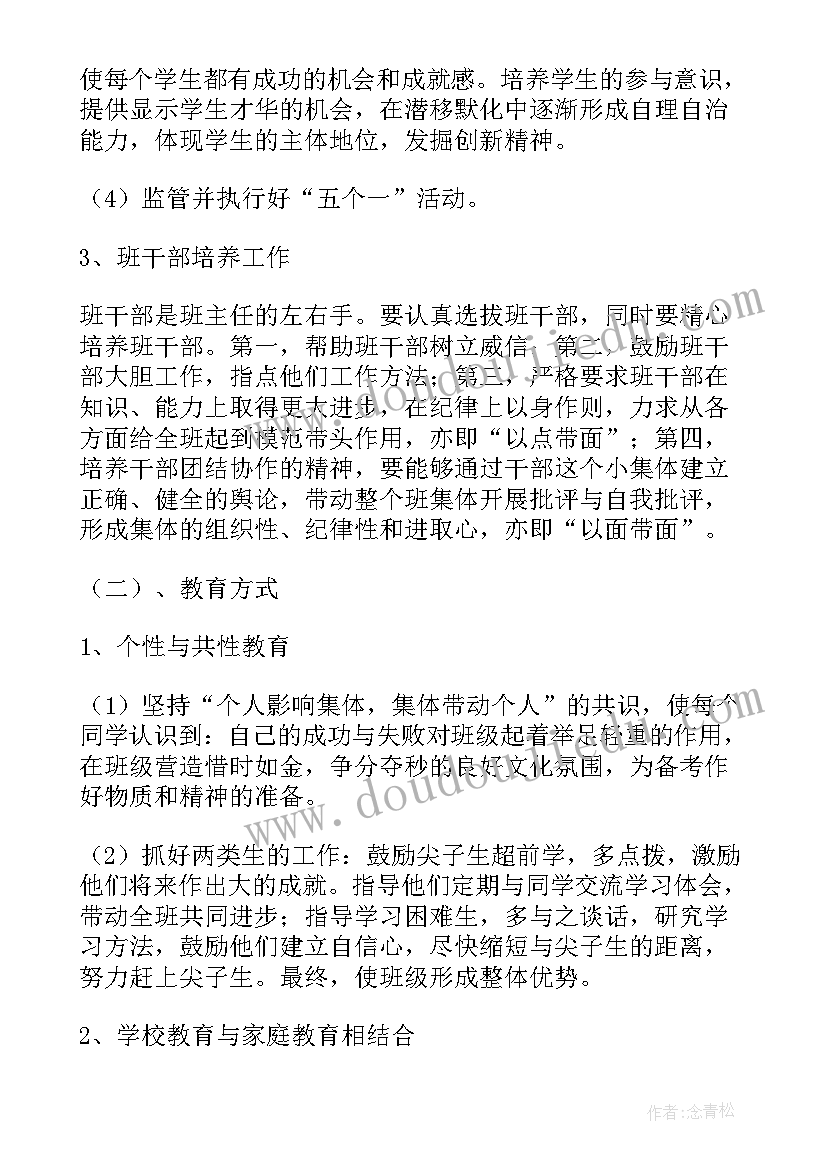 最新初中九年级班主任的工作计划和目标 初中九年级年级班主任工作计划(优质7篇)