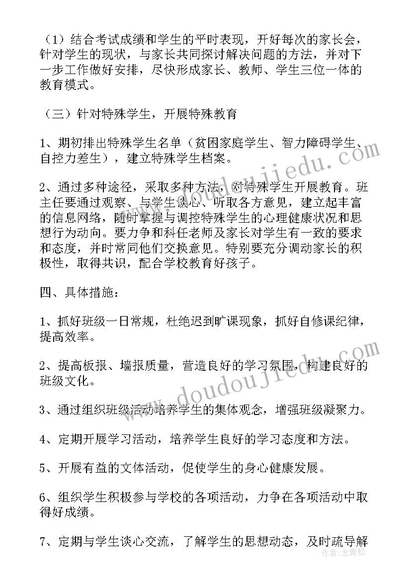 最新初中九年级班主任的工作计划和目标 初中九年级年级班主任工作计划(优质7篇)