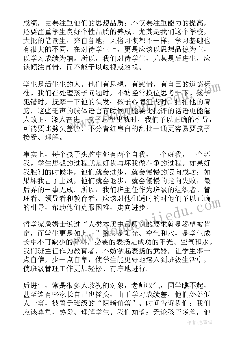 最新初中九年级班主任的工作计划和目标 初中九年级年级班主任工作计划(优质7篇)