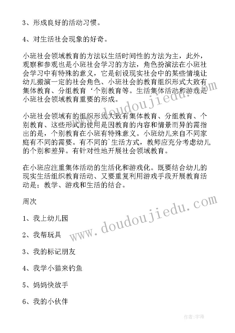 幼儿园小班保育员十一月份工作计划及总结 幼儿园小班十一月份工作计划(实用6篇)