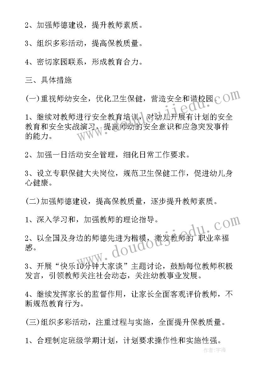 幼儿园小班保育员十一月份工作计划及总结 幼儿园小班十一月份工作计划(实用6篇)