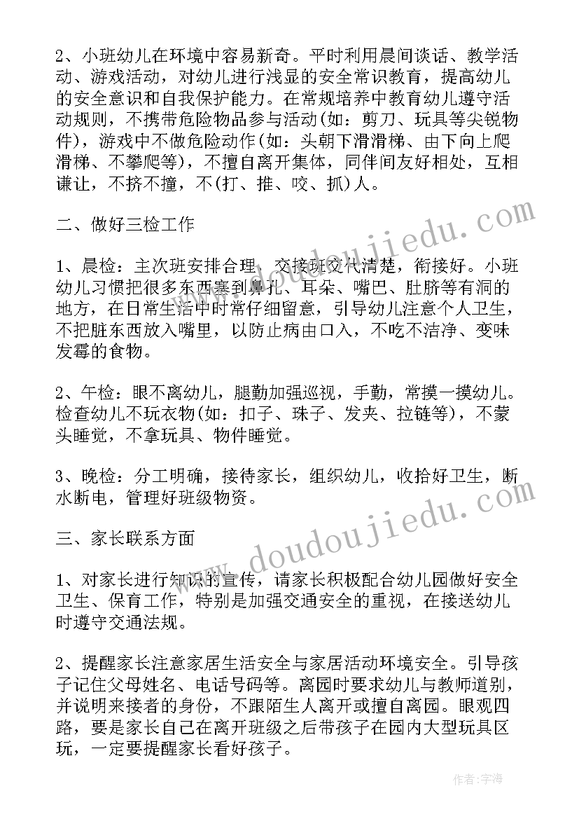 幼儿园小班保育员十一月份工作计划及总结 幼儿园小班十一月份工作计划(实用6篇)