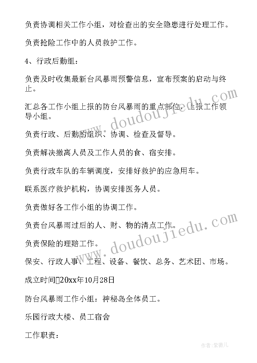 2023年机场雷雨天气应急预案(汇总5篇)