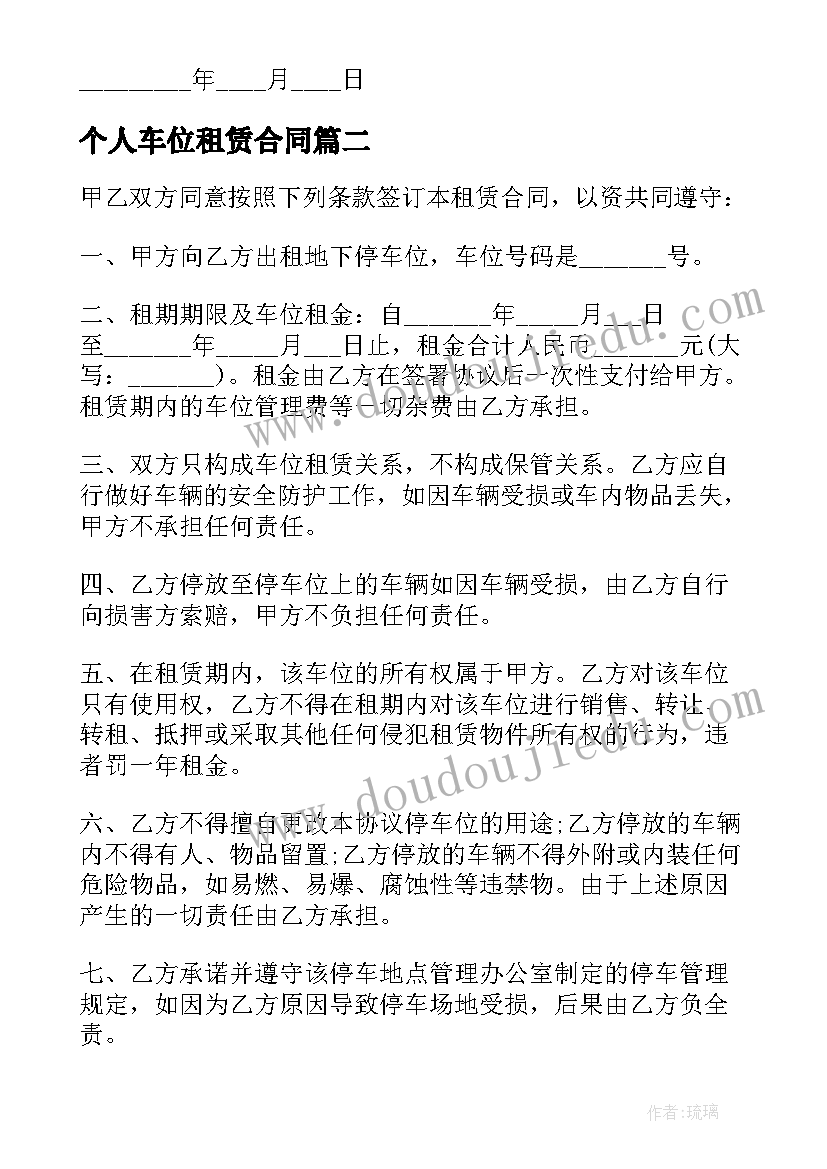 个人车位租赁合同(模板8篇)