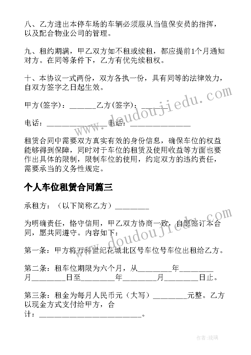 个人车位租赁合同(模板8篇)