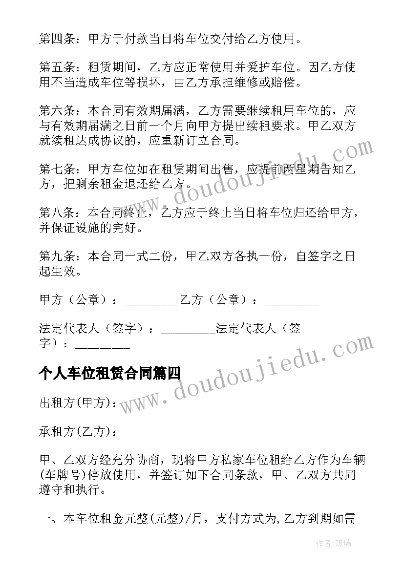 个人车位租赁合同(模板8篇)