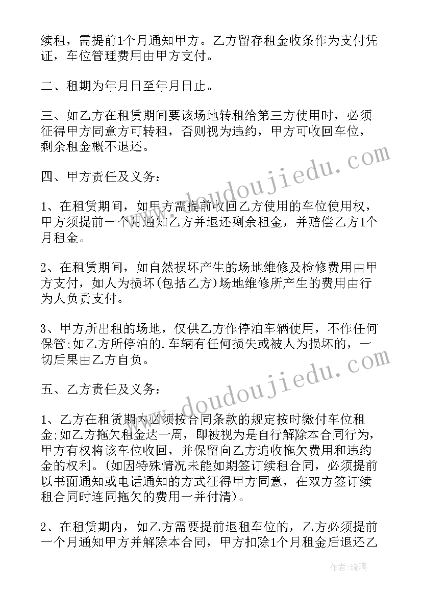 个人车位租赁合同(模板8篇)