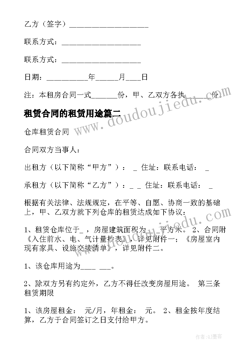 2023年租赁合同的租赁用途 房屋租赁合同实用(模板5篇)