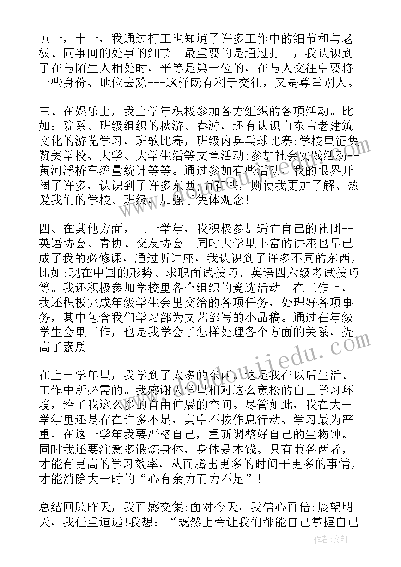 大学学年自我总结鉴定(优质8篇)