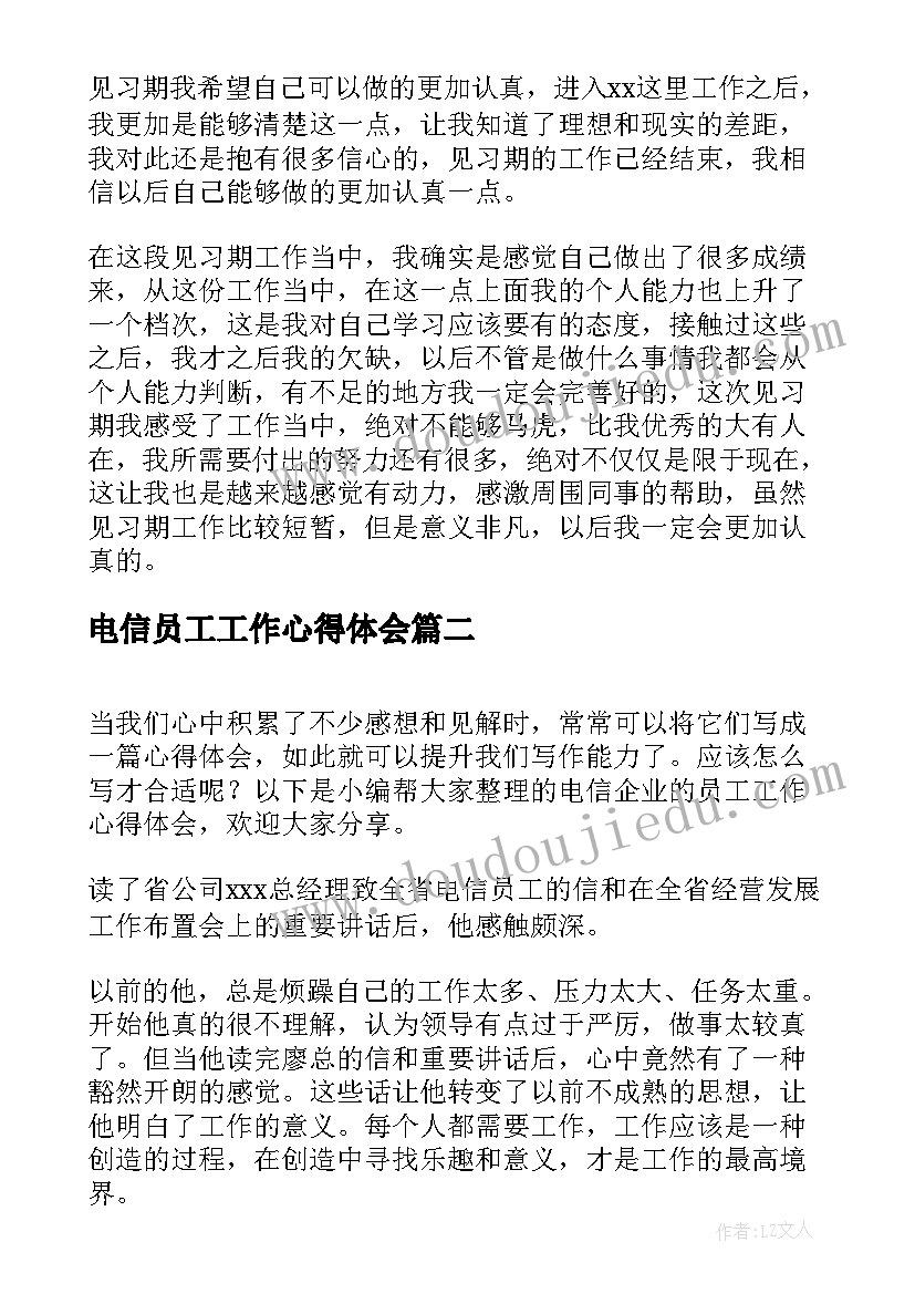 2023年电信员工工作心得体会(优质5篇)