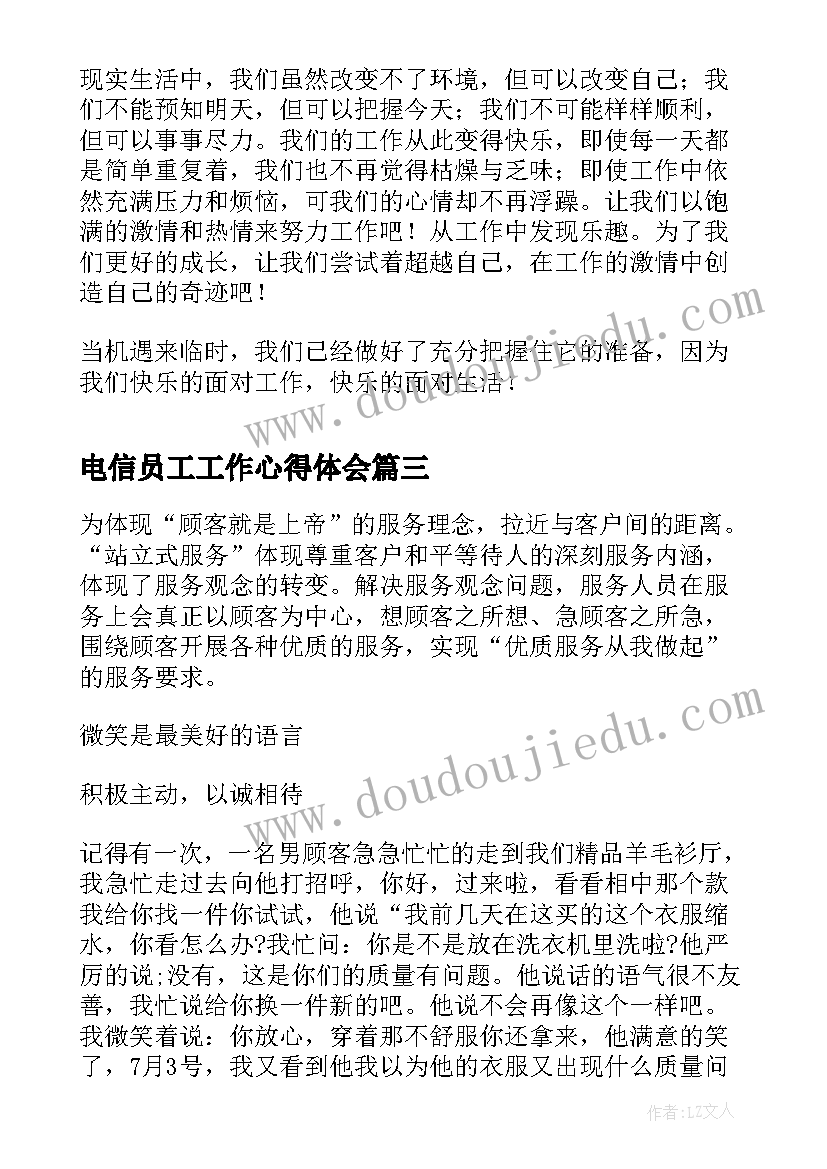 2023年电信员工工作心得体会(优质5篇)