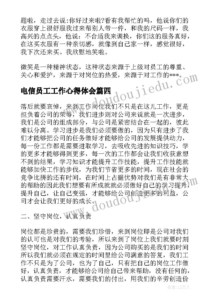 2023年电信员工工作心得体会(优质5篇)