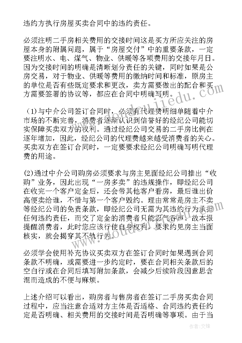 最新个人之间二手房交易合同(精选7篇)