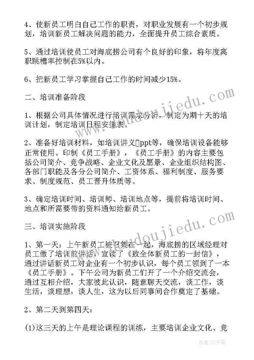 2023年新员工入职培训内容 新员工入职培训方案(通用8篇)