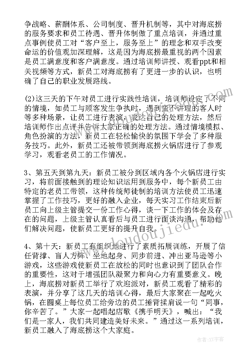 2023年新员工入职培训内容 新员工入职培训方案(通用8篇)