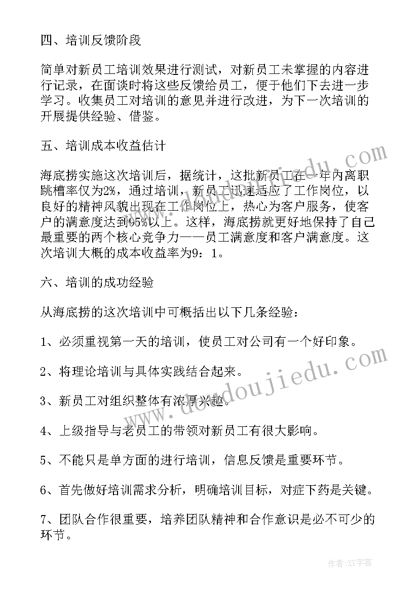 2023年新员工入职培训内容 新员工入职培训方案(通用8篇)