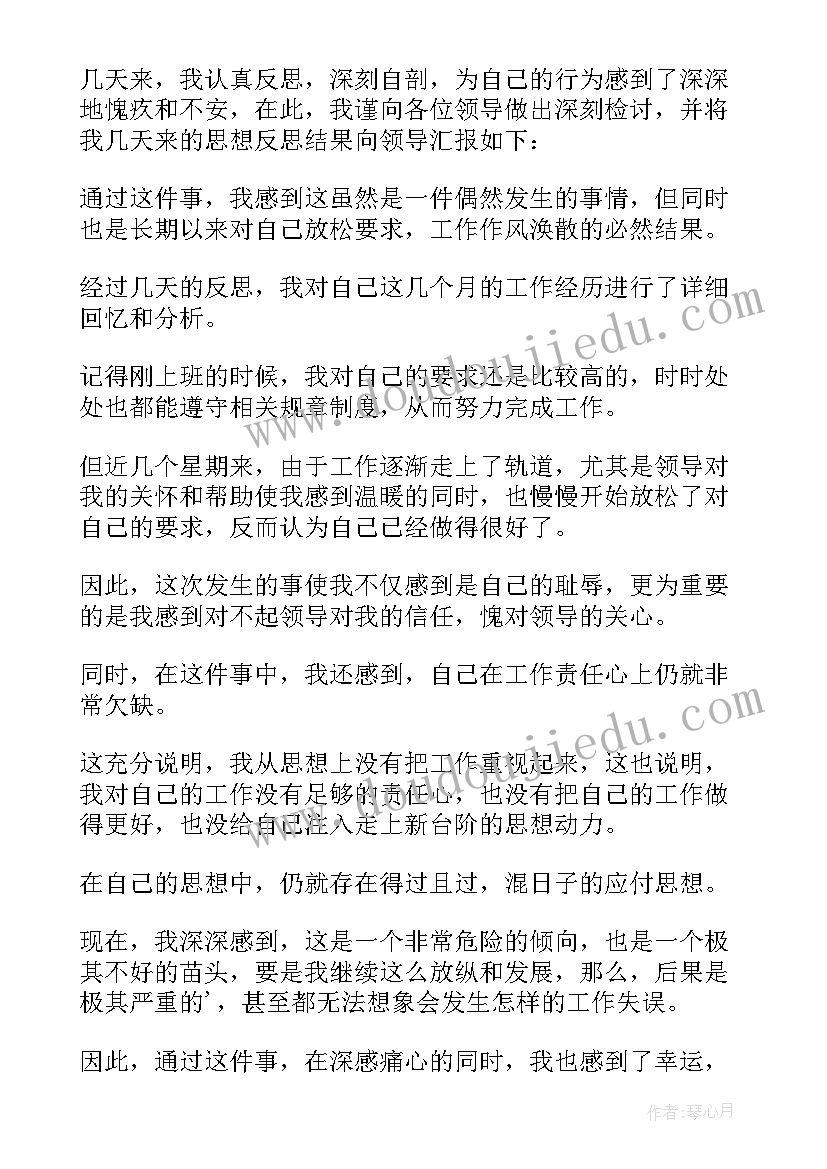 纪检检讨书与忏悔书的区别(实用7篇)