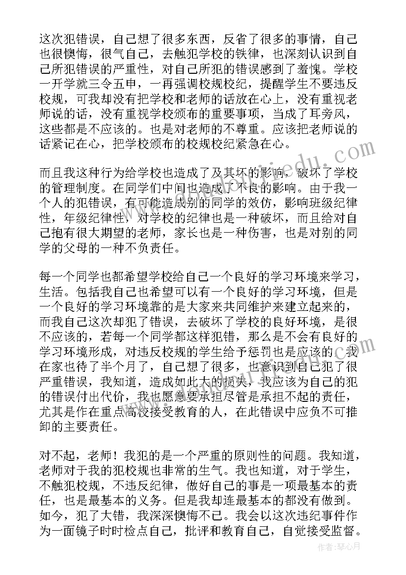 纪检检讨书与忏悔书的区别(实用7篇)