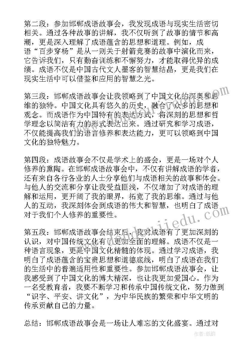 2023年强马对弱马的成语故事 邯郸成语故事会心得体会(模板9篇)