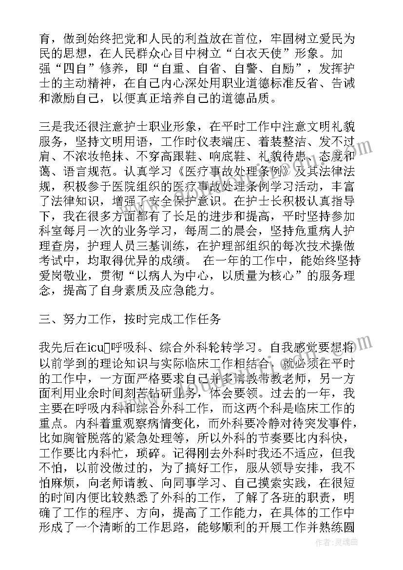 心内科护士个人总结 心内科护士年终总结(通用10篇)