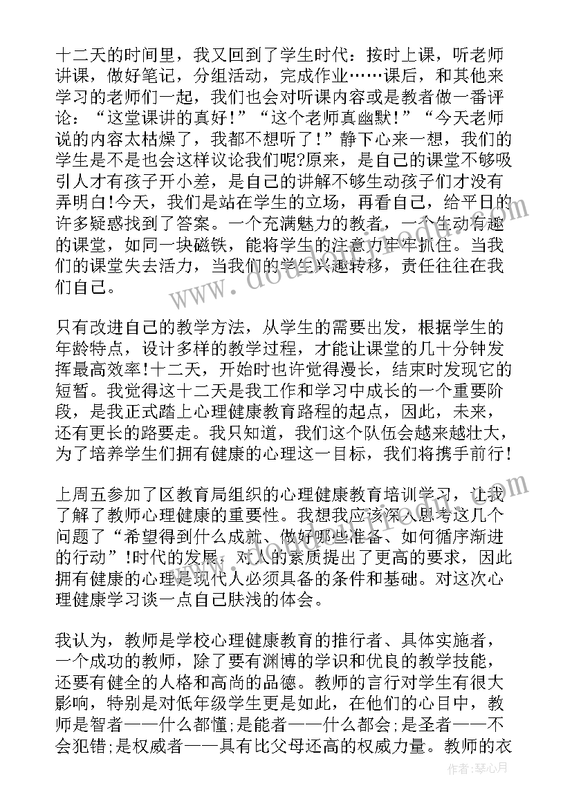 2023年中小学教师心理健康培训心得体会吴蓉 中小学教师心理健康培训心得体会(精选10篇)