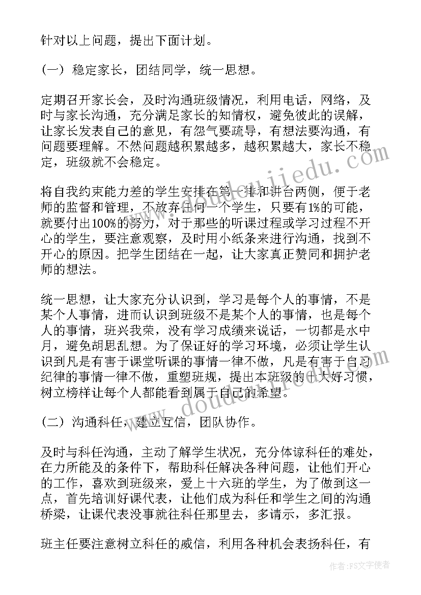 高二下学期班主任工作计划(模板9篇)