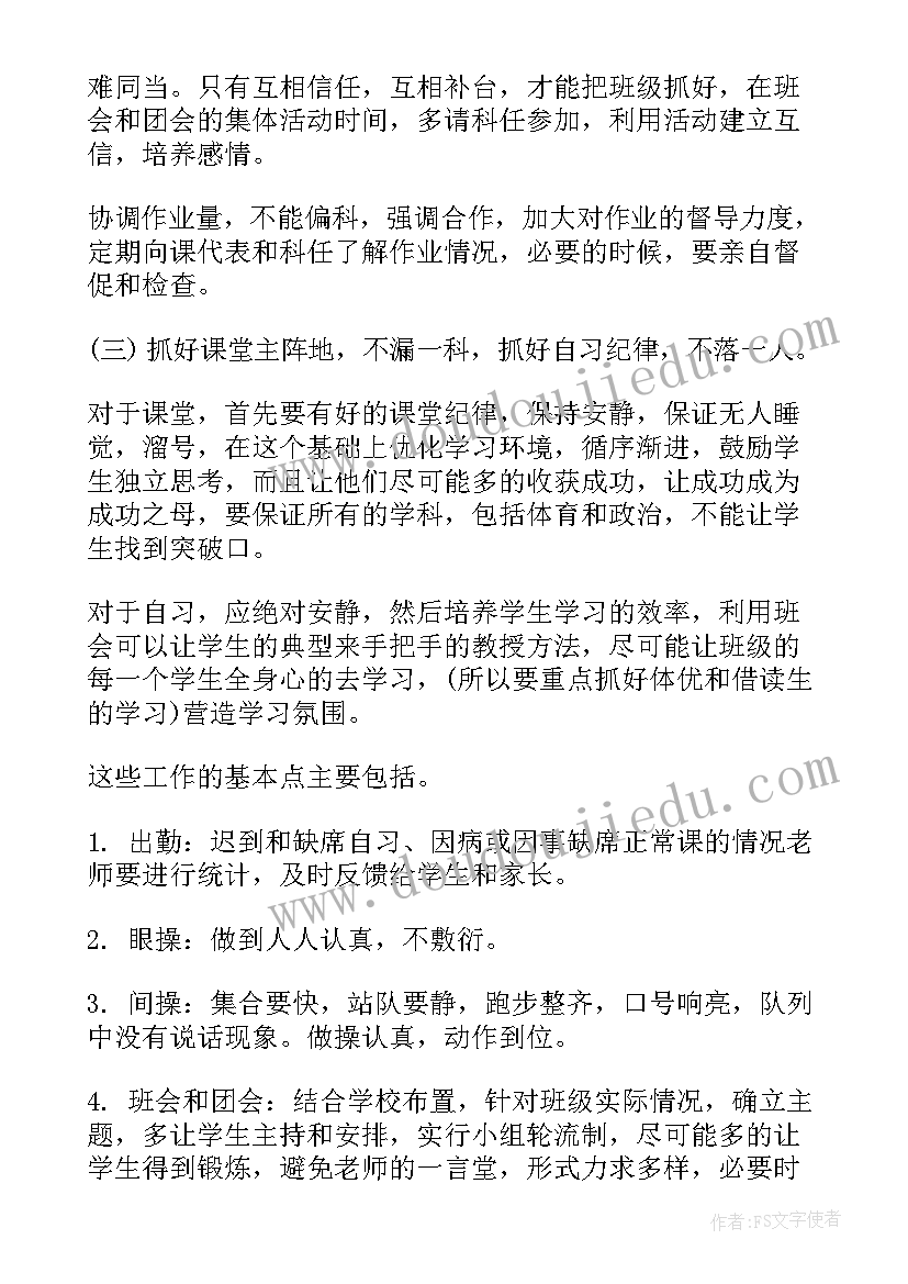 高二下学期班主任工作计划(模板9篇)