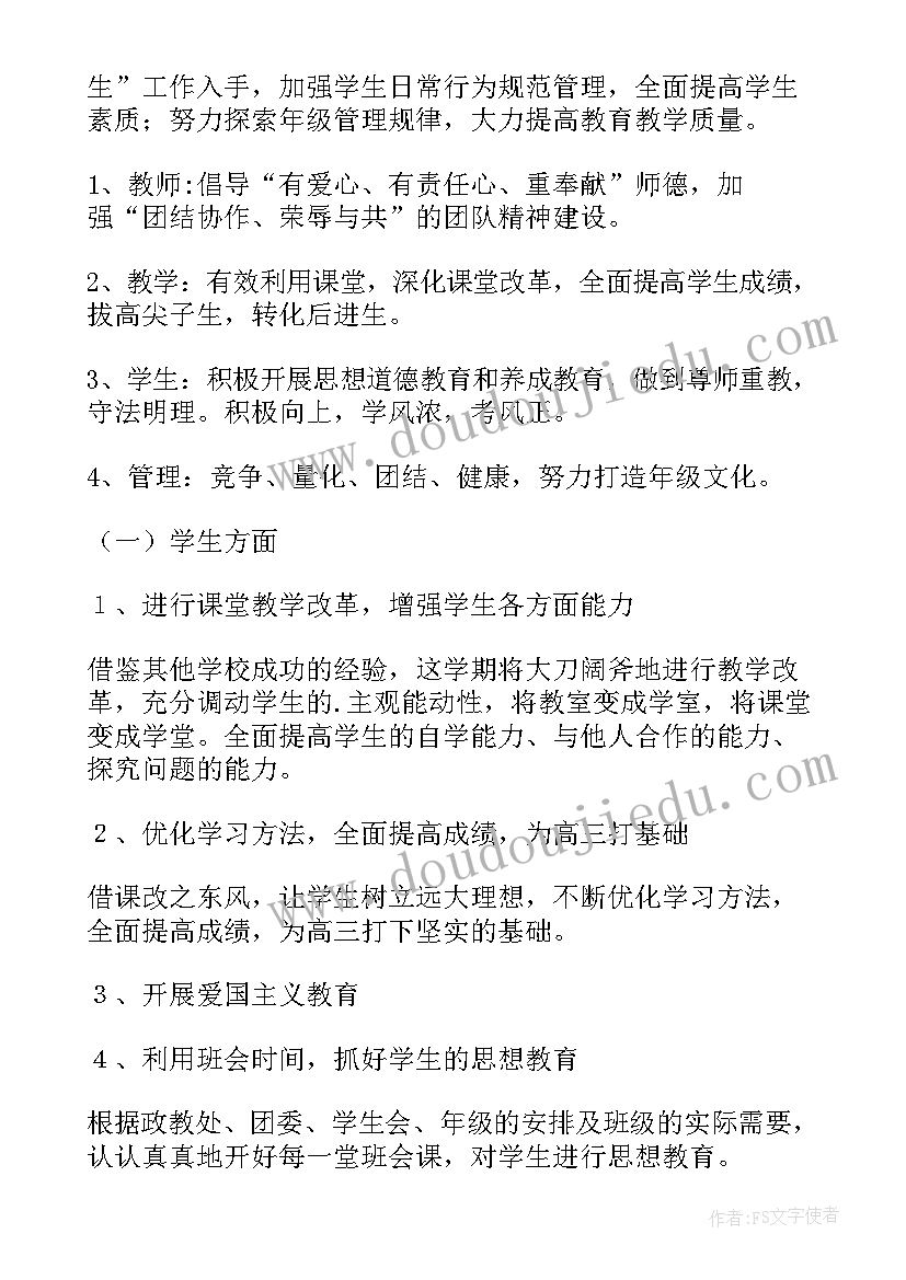 高二下学期班主任工作计划(模板9篇)