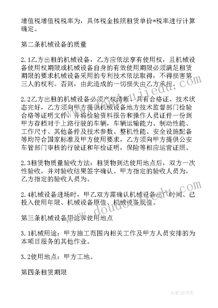 2023年挖掘机机械租赁合同书样本 施工机械设备租赁合同书(精选5篇)