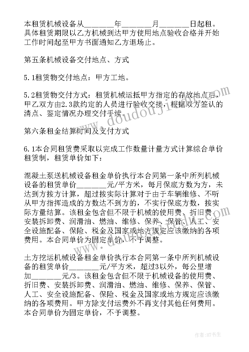 2023年挖掘机机械租赁合同书样本 施工机械设备租赁合同书(精选5篇)