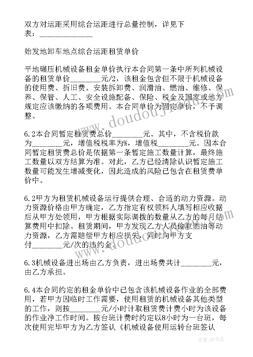 2023年挖掘机机械租赁合同书样本 施工机械设备租赁合同书(精选5篇)