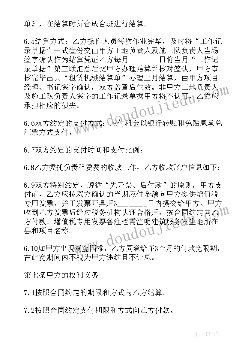 2023年挖掘机机械租赁合同书样本 施工机械设备租赁合同书(精选5篇)