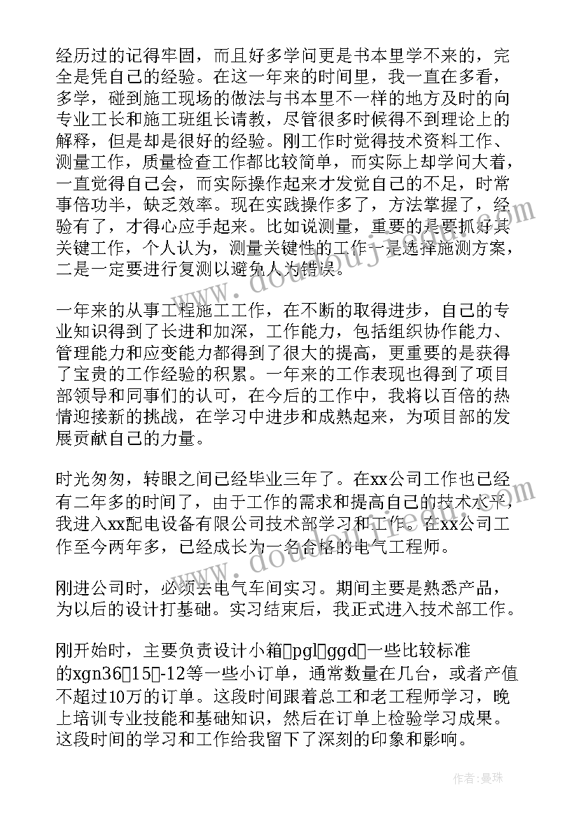 2023年工程师专业技术工作总结(大全7篇)