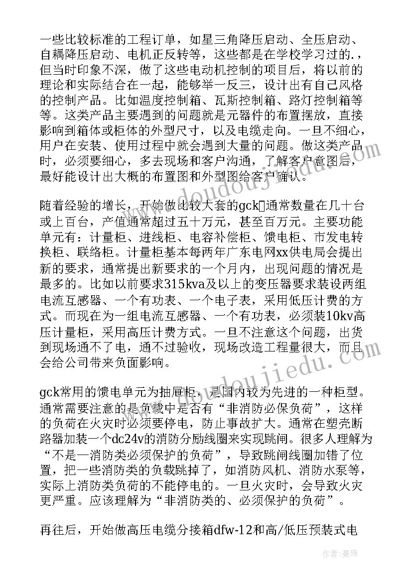 2023年工程师专业技术工作总结(大全7篇)