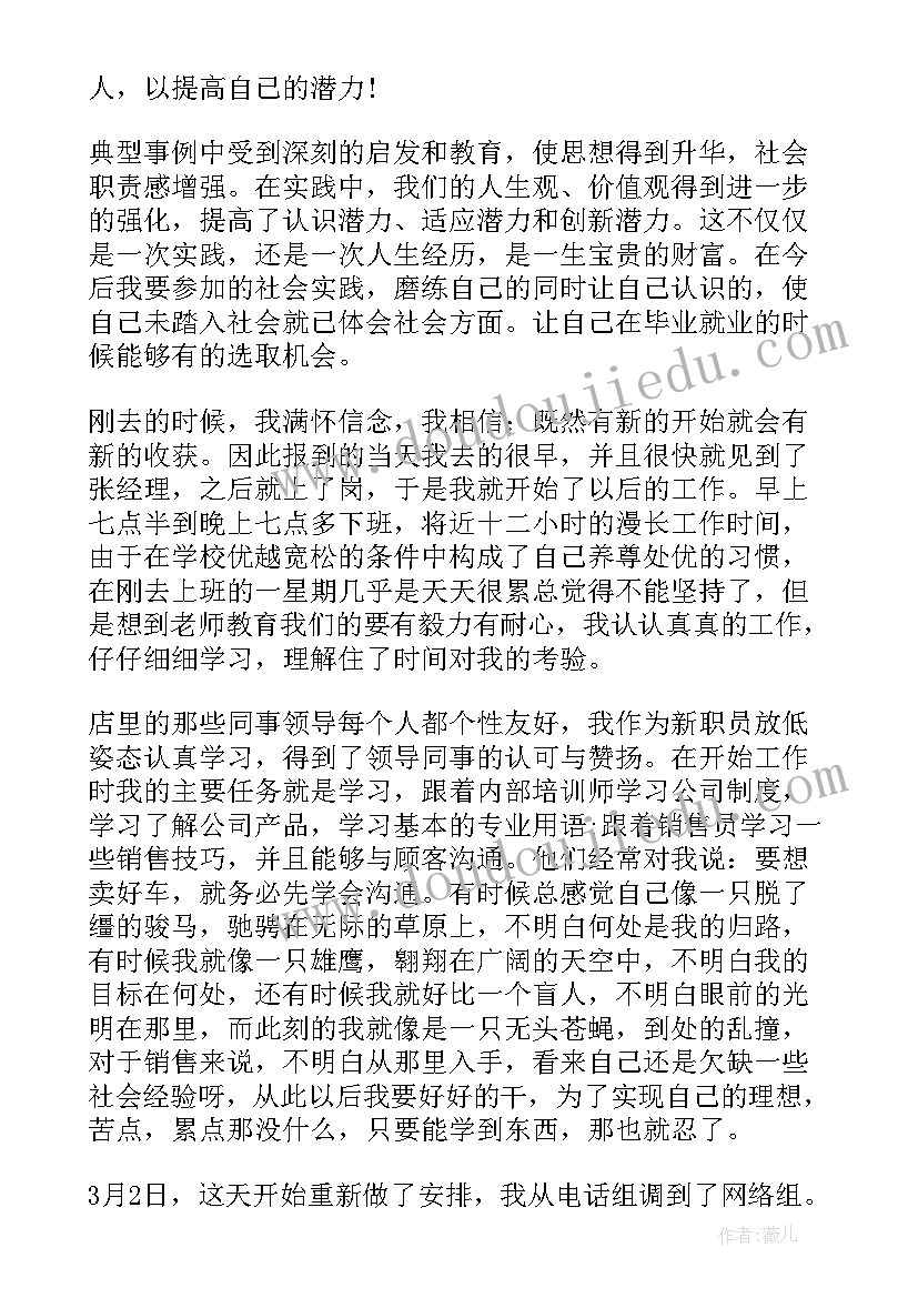 最新汽车销售实习报告总结(模板5篇)