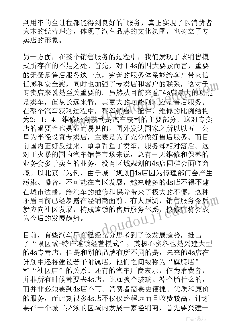 最新汽车销售实习报告总结(模板5篇)