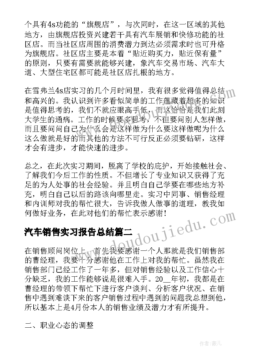 最新汽车销售实习报告总结(模板5篇)