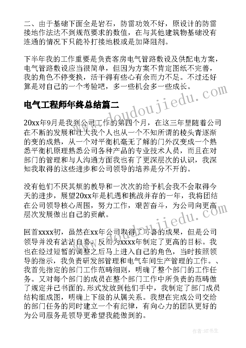 最新电气工程师年终总结(通用9篇)